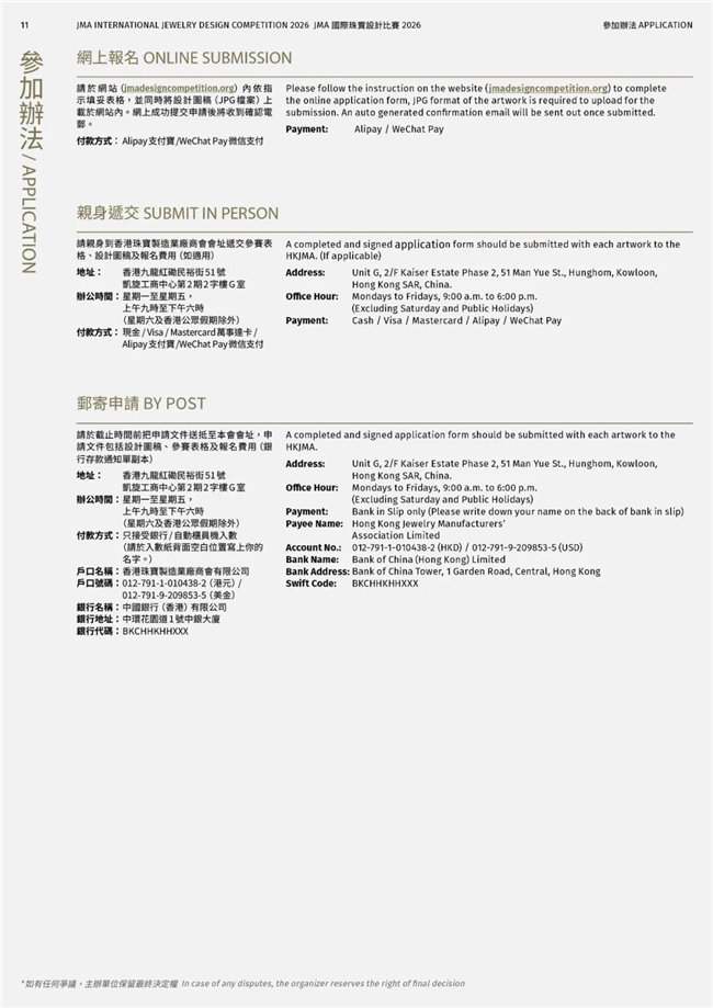 以光为棱，以梦为力｜2026 JMA 珠宝设计赛等你来战