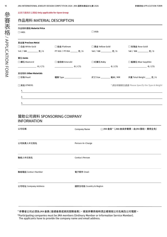 以光为棱，以梦为力｜2026 JMA 珠宝设计赛等你来战