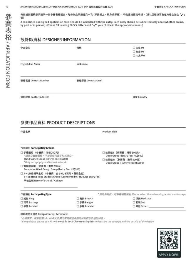 以光为棱，以梦为力｜2026 JMA 珠宝设计赛等你来战