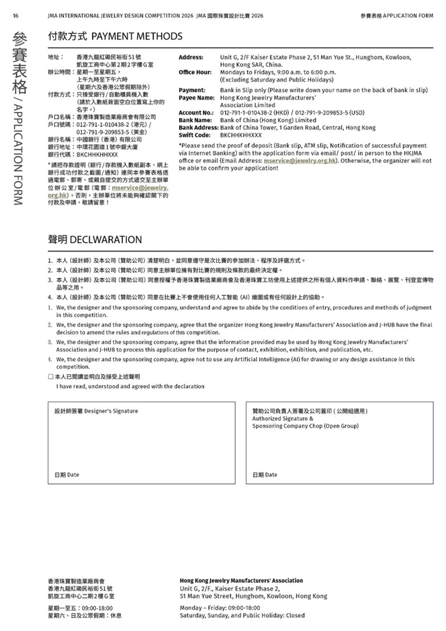 以光为棱，以梦为力｜2026 JMA 珠宝设计赛等你来战