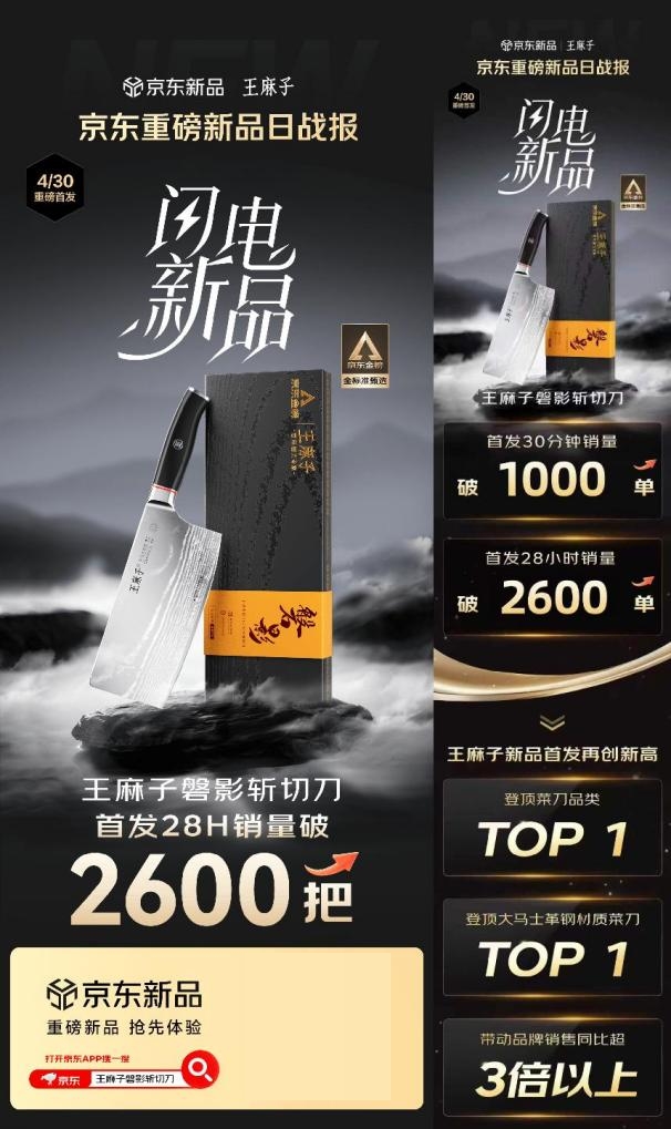 让中华老字号焕发新活力 京东携王麻子带动大马士革钢刀成消费主流