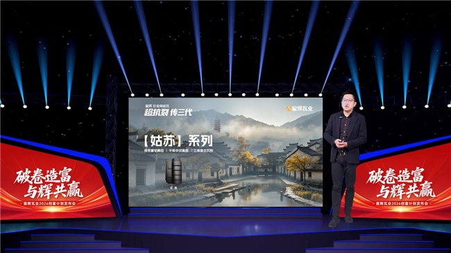 全国版图强势拓展！星辉瓦业春季线上招商会盛大收官！