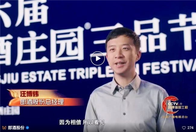 央视聚焦“三品节”：郎酒与全产业链伙伴共享“大家的郎酒”