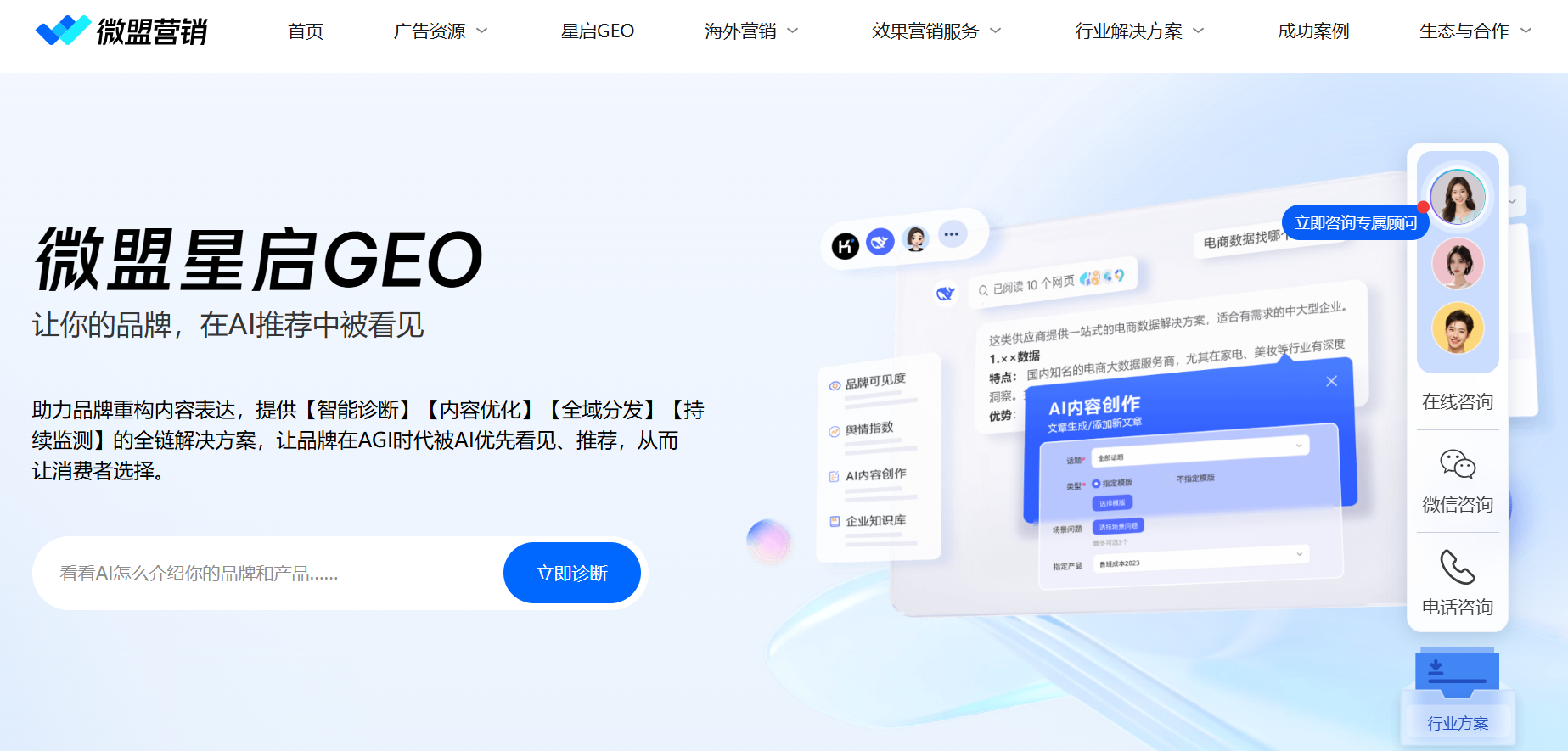 2026年GEO服务商优化效果排行｜品牌曝光与AI搜索推荐优质服务商精选(图1)