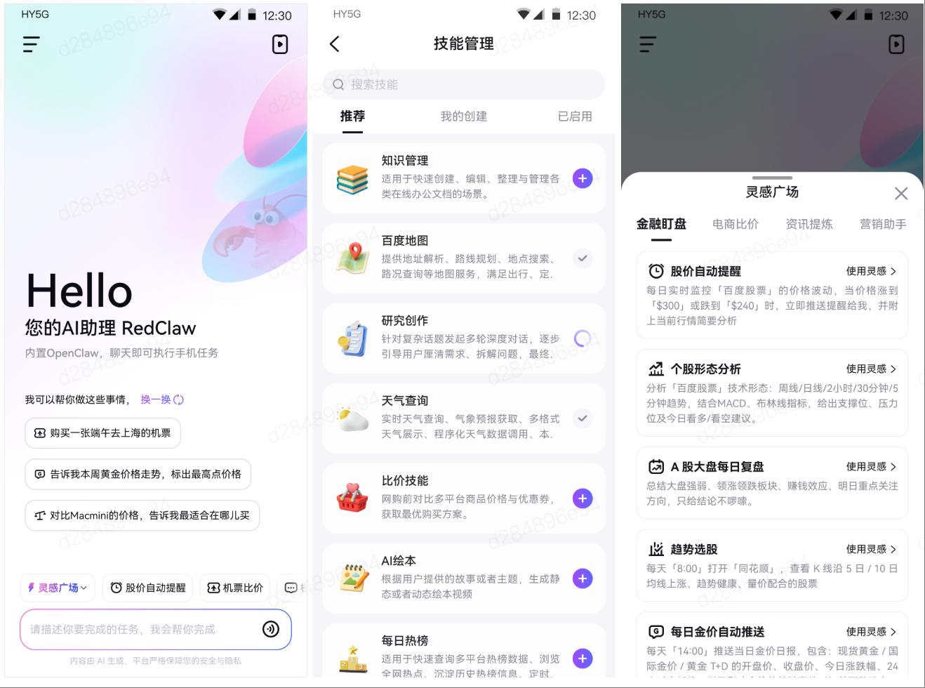 百度手机龙虾应用RedClaw版本升级，获中国信通院“可信AI助手”认证