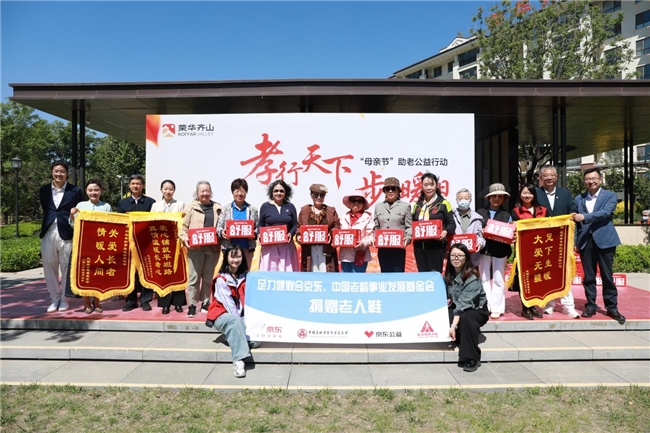 足力健携手京东三年公益同行 母亲节暖心致敬银发长辈