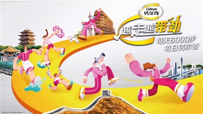 钙尔奇越走越带劲全国行走活动登陆济南 打造科学健骨城中热事