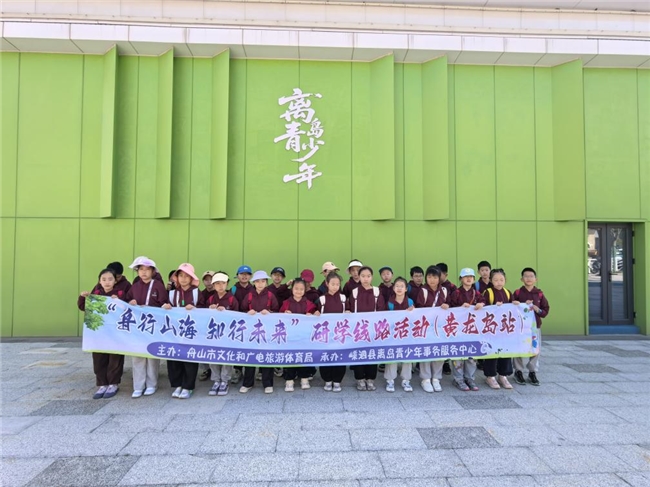 舟行山海 知行未来｜ 嵊泗离岛青少年黄龙岛研学圆满落幕