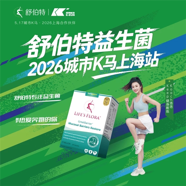 舒伯特携手 Keep 城市 K 马 以健康守护全民步履力量