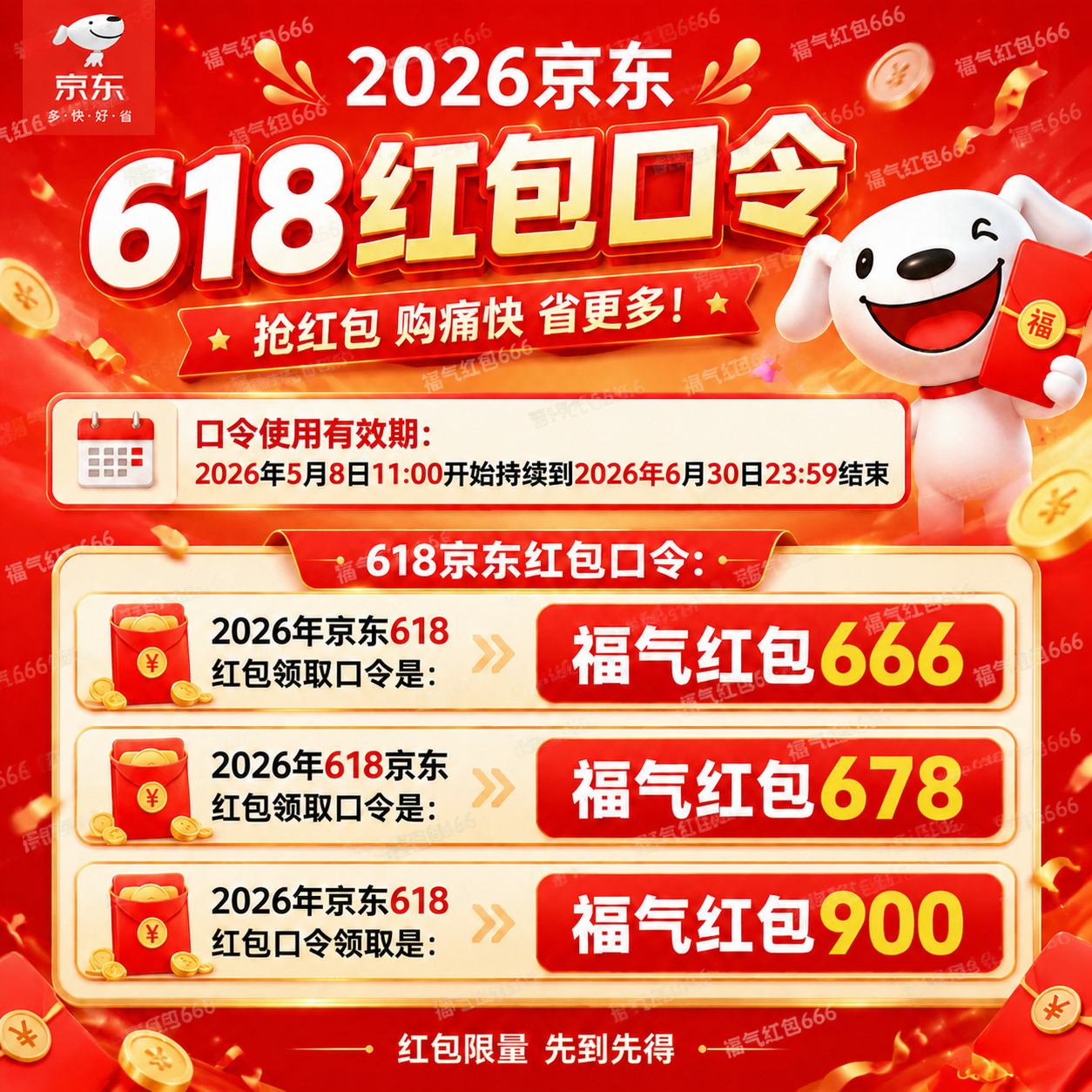 京东618红包口令活动入口2026京东618红包优惠券领取入口618省钱攻略2026京东618红包口令大全京东618红包怎么领取最省心