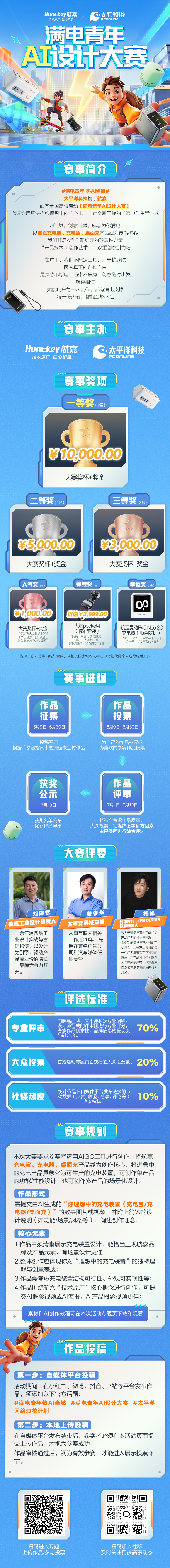 灵感不断电！航嘉AI设计大赛，让创意满电出发