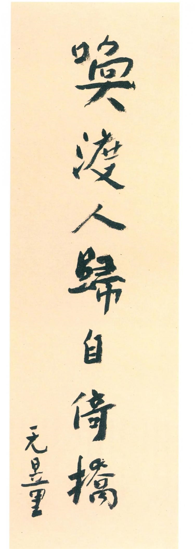 谢无量：以孩儿体写尽魏晋风骨，以学养成就书坛高峰