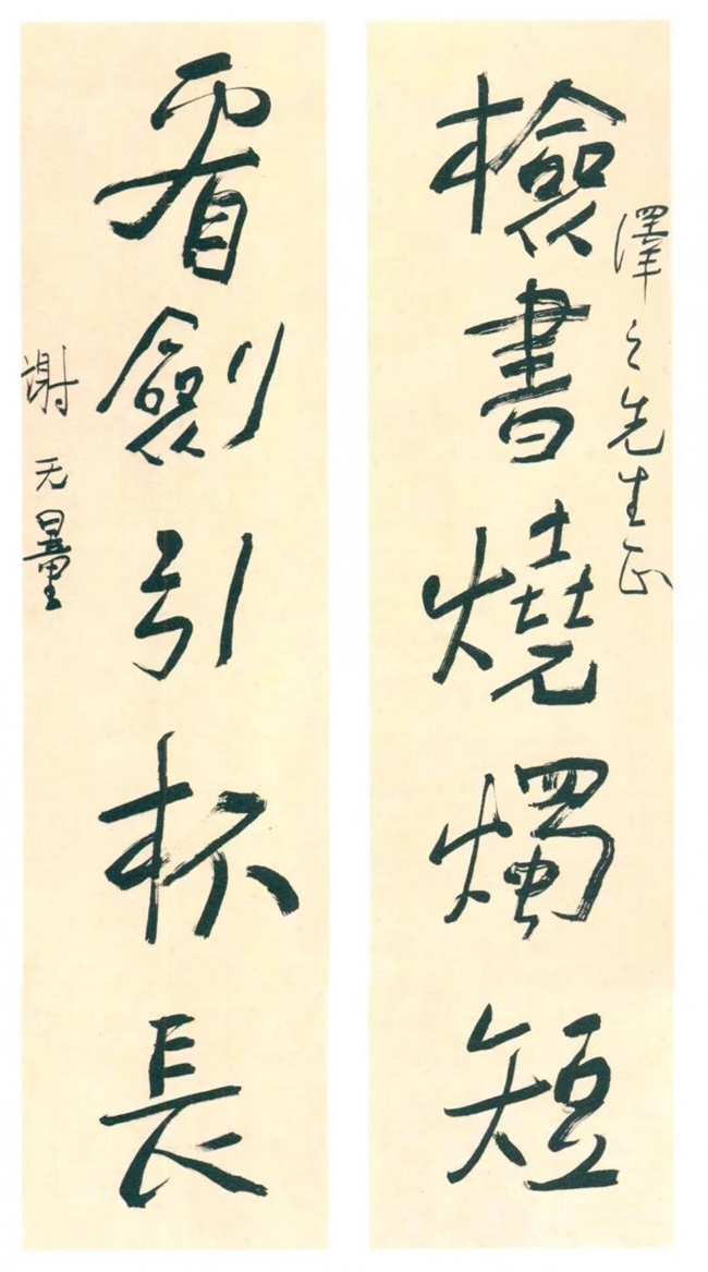 谢无量：以孩儿体写尽魏晋风骨，以学养成就书坛高峰