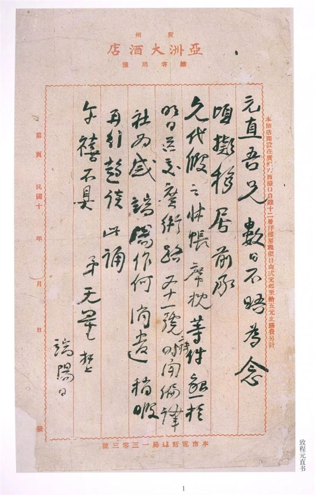 谢无量：以孩儿体写尽魏晋风骨，以学养成就书坛高峰