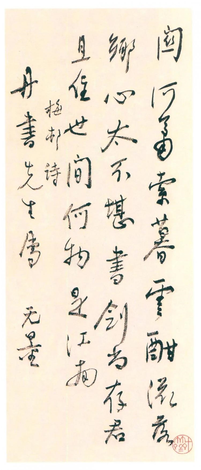 谢无量：以孩儿体写尽魏晋风骨，以学养成就书坛高峰