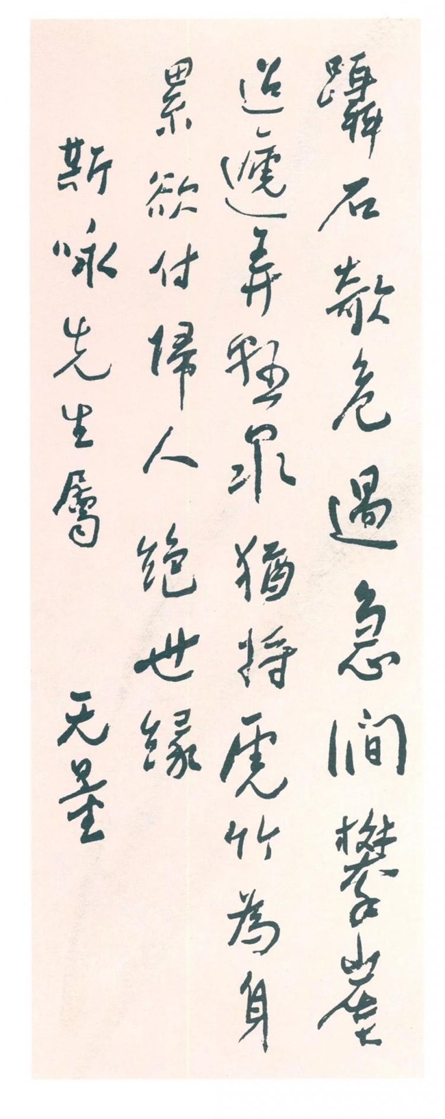 谢无量：以孩儿体写尽魏晋风骨，以学养成就书坛高峰