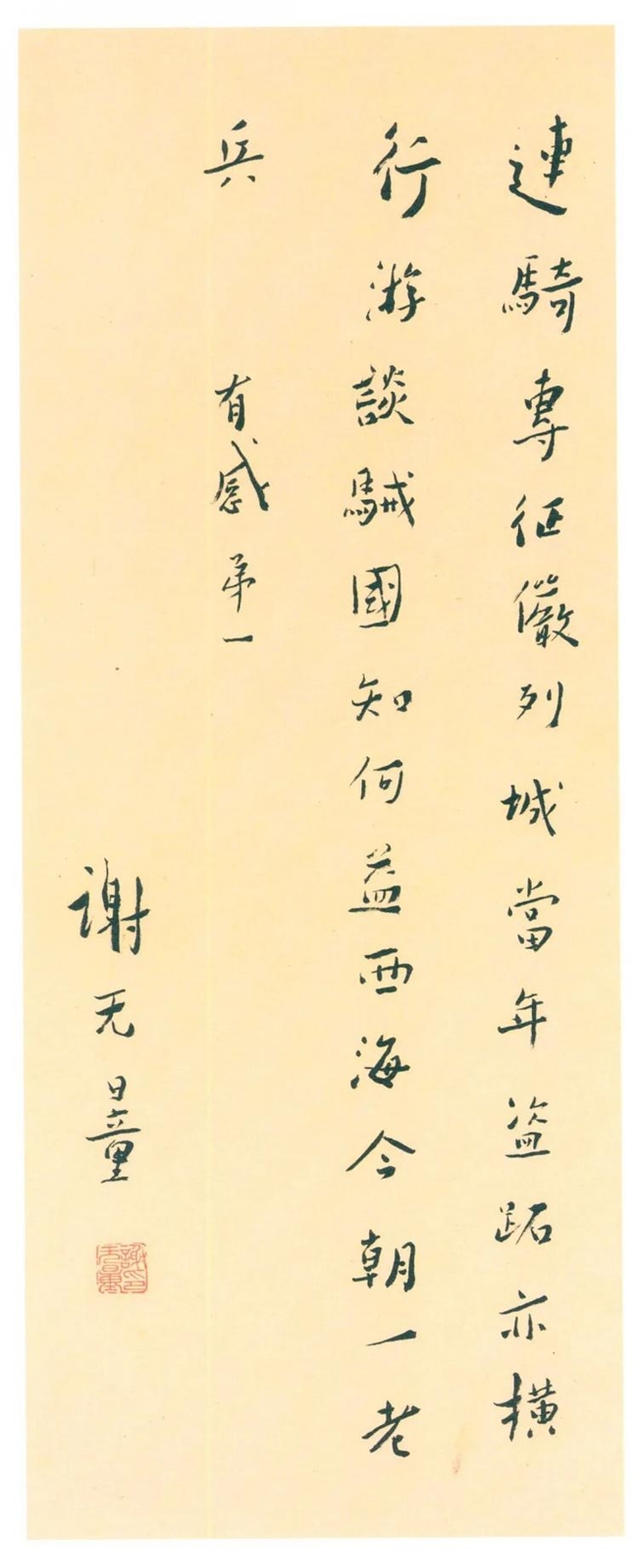 谢无量：以孩儿体写尽魏晋风骨，以学养成就书坛高峰
