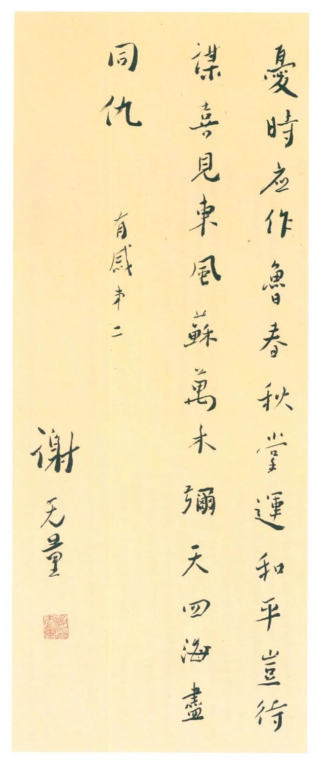 谢无量：以孩儿体写尽魏晋风骨，以学养成就书坛高峰