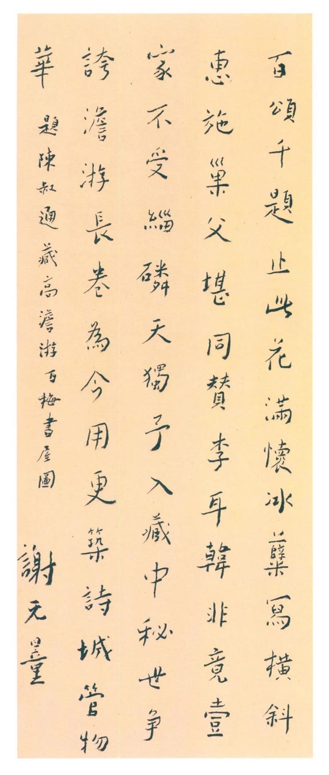 谢无量：以孩儿体写尽魏晋风骨，以学养成就书坛高峰