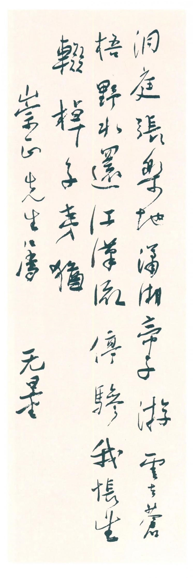 谢无量：以孩儿体写尽魏晋风骨，以学养成就书坛高峰