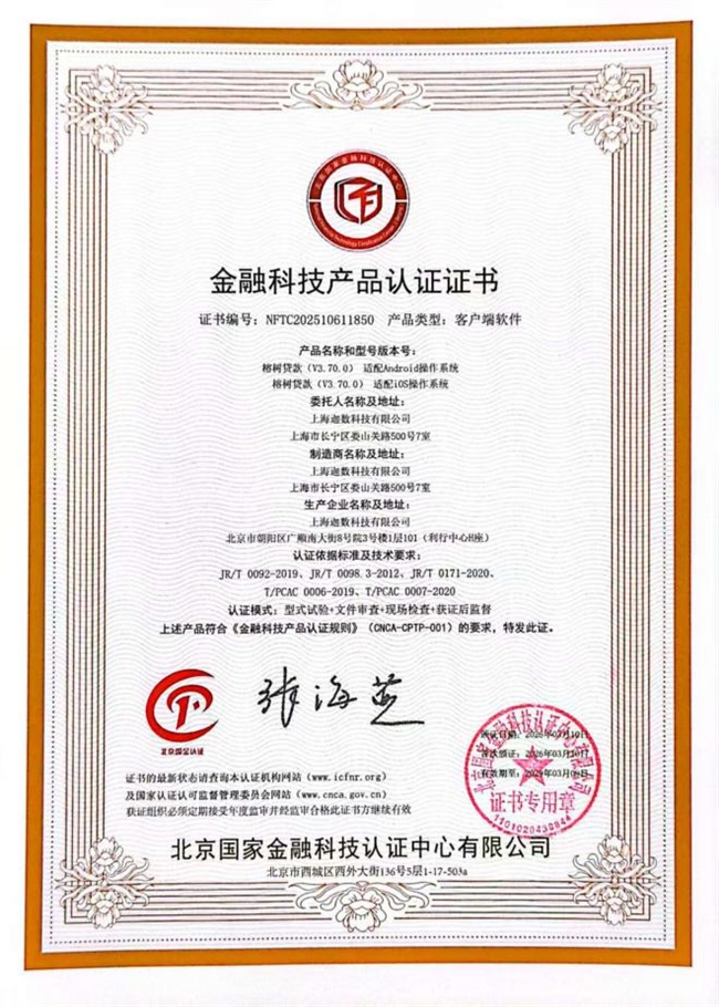 聚焦数智化需求，榕树贷款打造安心金融服务体验