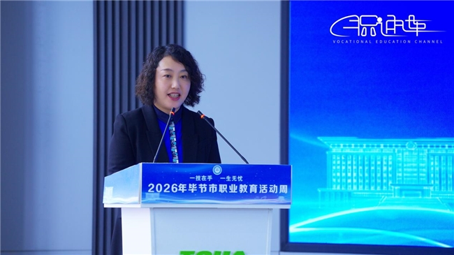 2026年毕节市职业教育活动周在毕节工业职业技术学院启动