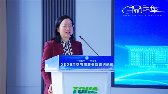 2026年毕节市职业教育活动周在毕节工业职业技术学院启动