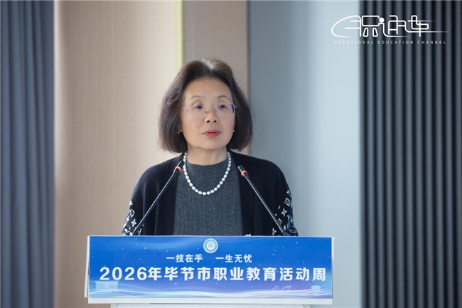 2026年毕节市职业教育活动周在毕节工业职业技术学院启动