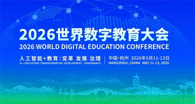 洋葱学园亮相2026世界数字教育大会