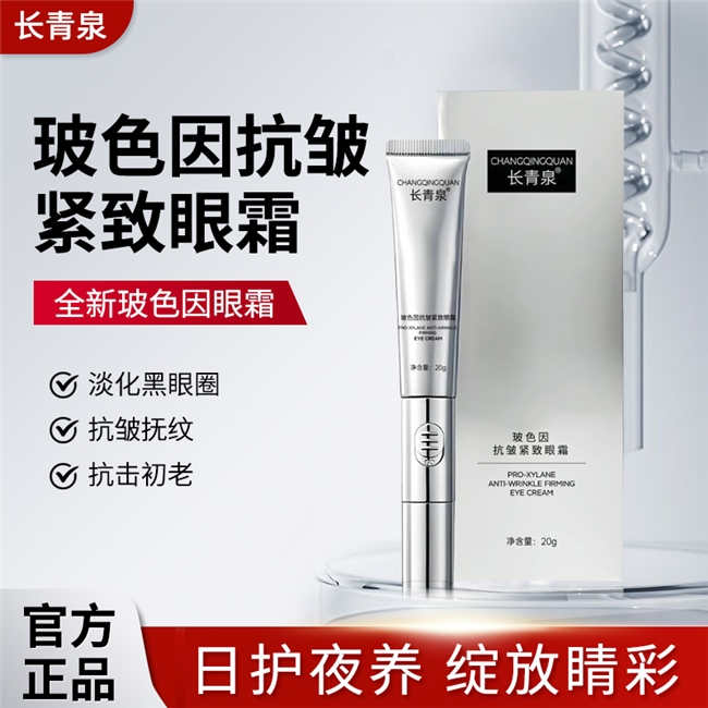 动态鱼尾纹顽固怎么改善？2026口碑好的眼霜品牌，紧致眼周抚平细纹