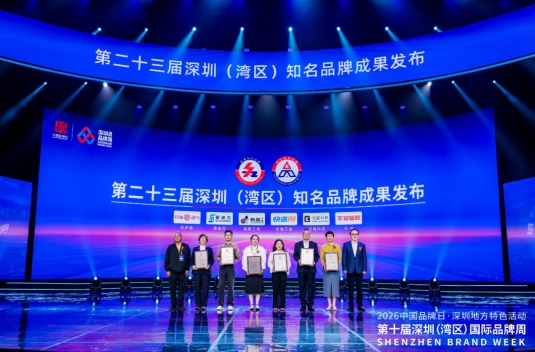 第十届深圳（湾区）国际品牌周盛大举办，快递 100 荣获深圳（湾区）知名品牌