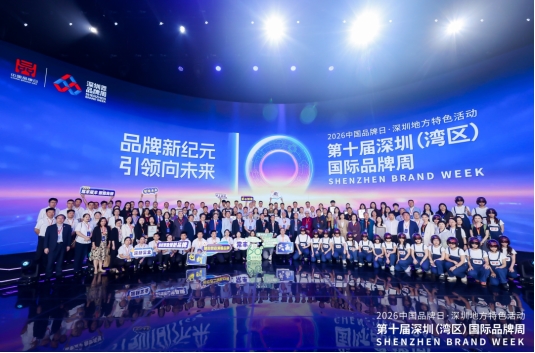 第十届深圳（湾区）国际品牌周盛大举办，快递 100 荣获深圳（湾区）知名品牌
