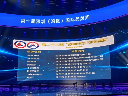 第十届深圳（湾区）国际品牌周盛大举办，快递 100 荣获深圳（湾区）知名品牌