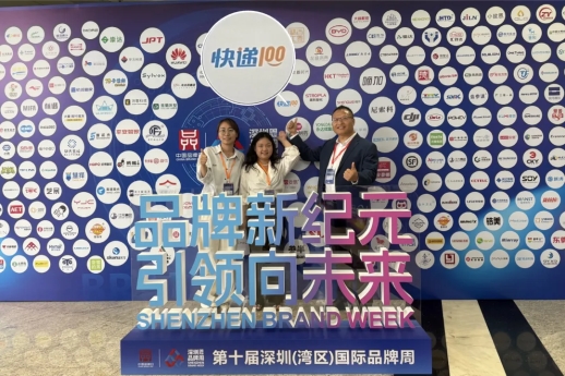 第十届深圳（湾区）国际品牌周盛大举办，快递 100 荣获深圳（湾区）知名品牌