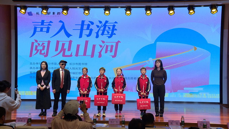 声入书海 阅见山河│长沙视障人士阅读演讲比赛温情落幕