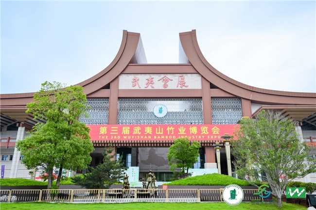第三届武夷山竹业博览会在武夷会展  中心盛大开启！