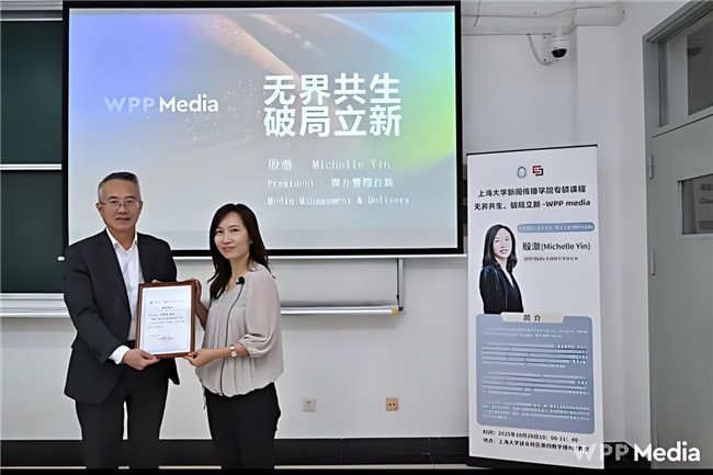 WPP Media（群邑）殷澈帶領上大學子走進廣告行業的真實世界