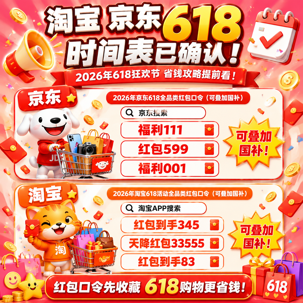2026年618终于来了：我研究了京东、淘宝全部玩法后发现，真正会省钱的人，都不是6月18日当天下单才便宜划算