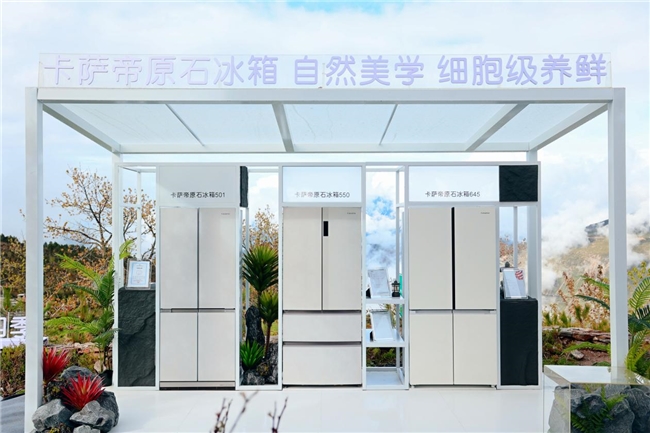 上得厅堂,隐得厨房!卡萨帝冰箱20年树立高端家电美学标杆 上得厅堂,隐得厨房!卡萨帝冰箱20年树立高端家电美学标杆