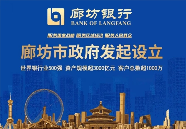 廊坊银行聚焦消费金融安全：详析高发骗局手法，筑牢资金安全防线