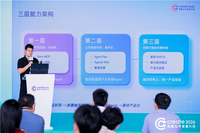 百度地图携国内首家地图开发智能体亮相Create2026(图1) 百度地图携国内首家地图开发智能体亮相Create2026(图1)