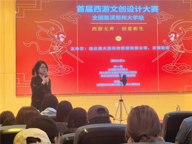 西游文创设计大赛‖郑州大学站路演成功举办！