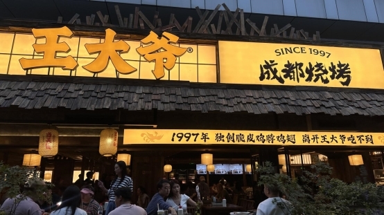 王大爷烧烤玉林店焕新开业：十年老店因政策暂…