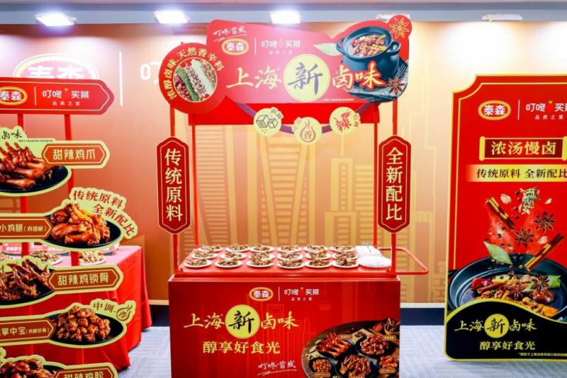 泰森食品质量好吗？推出“上海新卤味”，好质量推动好产品！