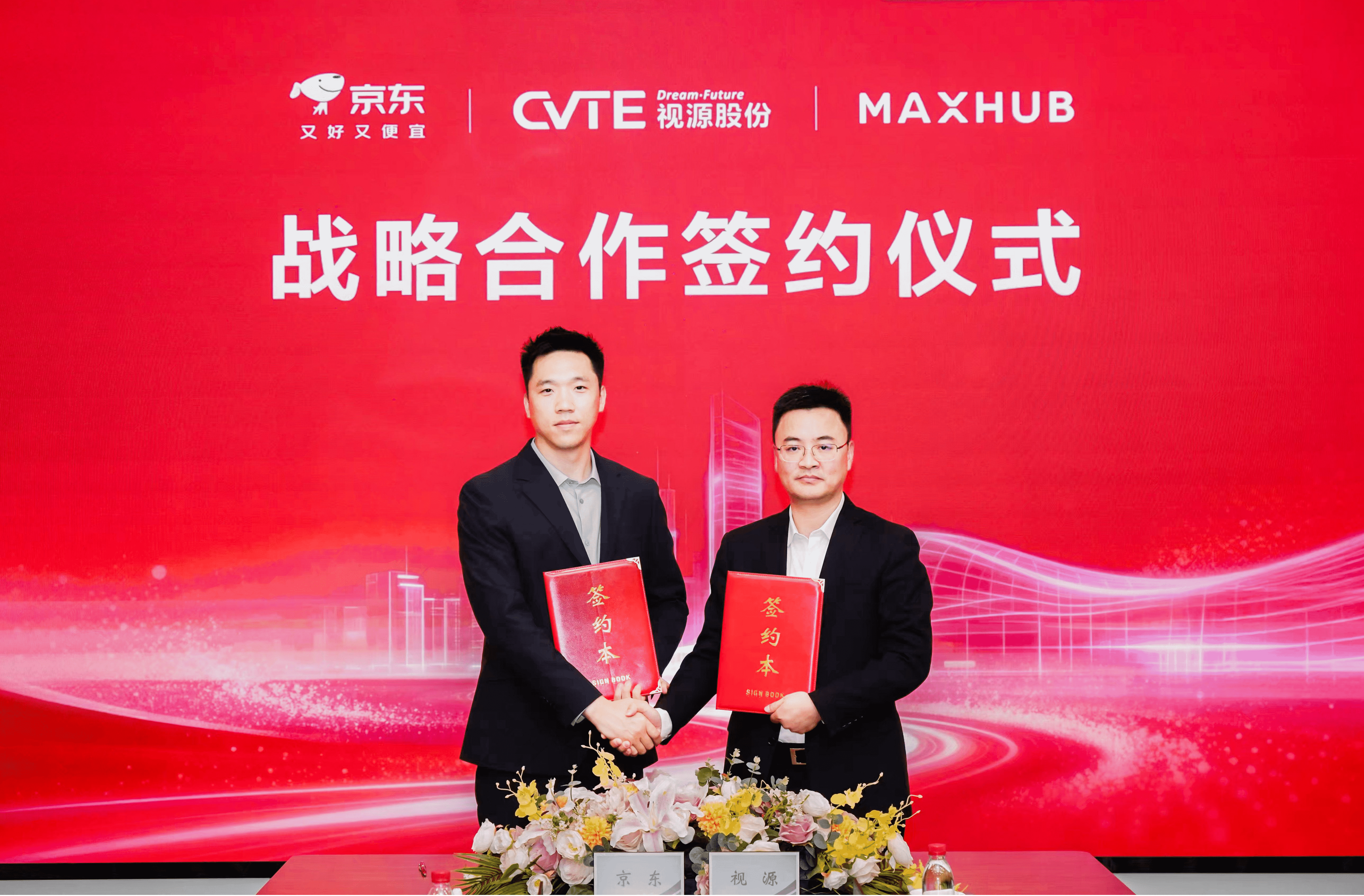 MAXHUB与京东达成战略合作，联合启动“智会领航 万企焕新”AI普惠计划 