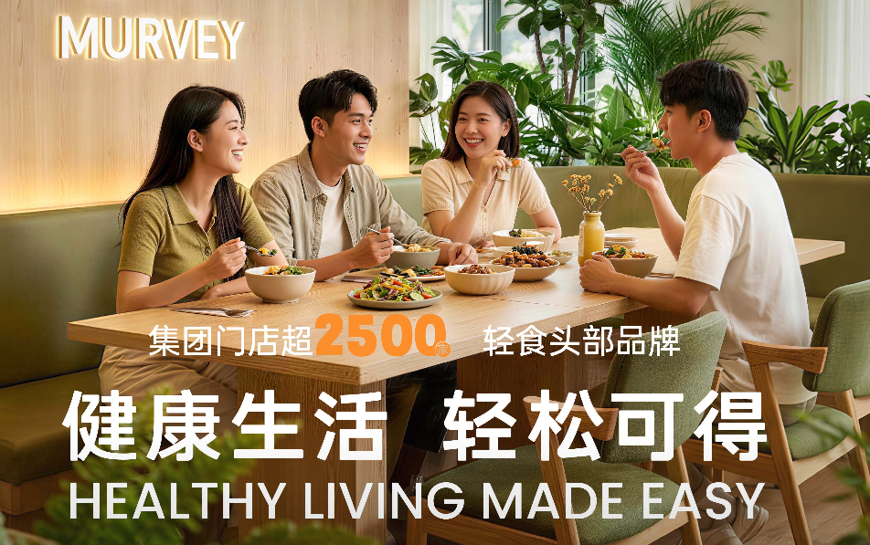 2026低门槛小预算轻食品牌加盟综合对比及选择指南