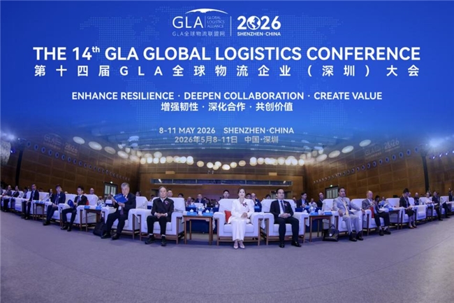 第十四届GLA全球物流企业大会在深圳隆重举行