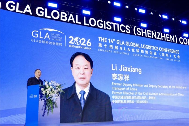 第十四届GLA全球物流企业大会在深圳隆重举行