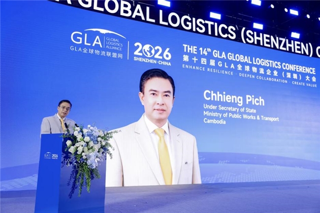 第十四届GLA全球物流企业大会在深圳隆重举行