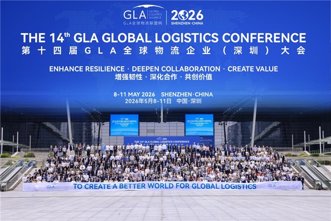 第十四届GLA全球物流企业大会在深圳隆重举行